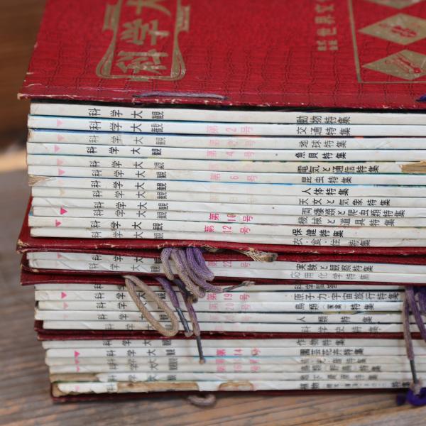 科学大観 全25冊揃（4分冊） | 世界文化社 | ¥5,000 - 日本の古本屋