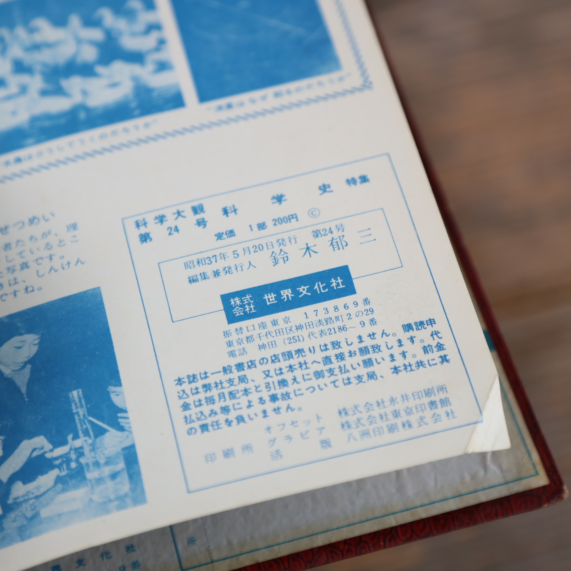 科学大観 全25冊揃（4分冊） / 古本、中古本、古書籍の通販は「日本の