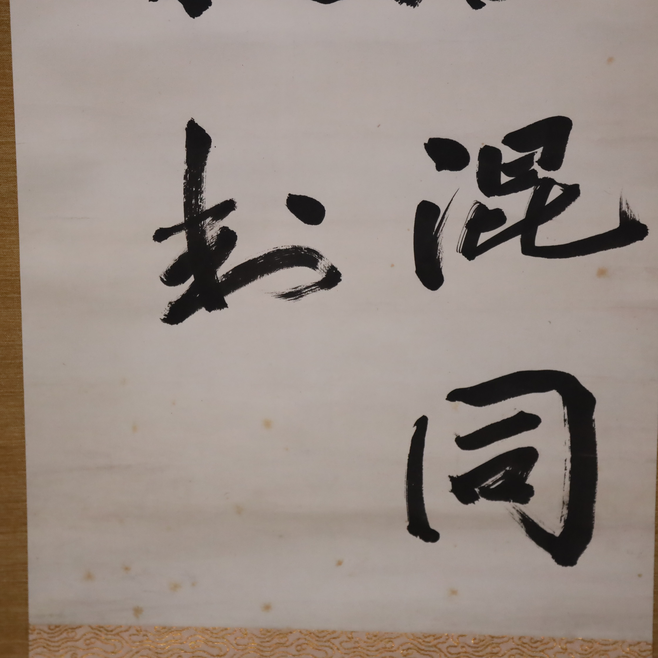 中野正剛 二行書 掛軸 / 古本、中古本、古書籍の通販は「日本の古本屋
