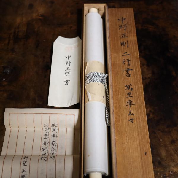 中野正剛 二行書 掛軸 / 古本、中古本、古書籍の通販は「日本の古本屋