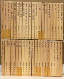 中国篆刻叢刊 全40冊（別巻欠)