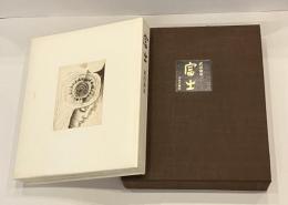 富士　特製愛蔵本