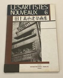 田上義也建築画集