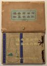 宗谷線全通記念寫真帖