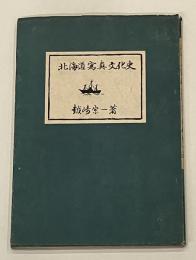 北海道写真文化史