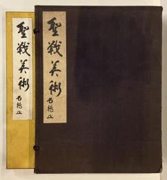 聖戦美術