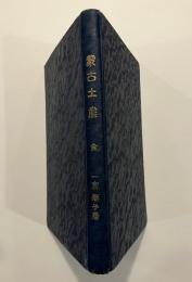蒙古土産