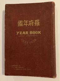 羅府年鑑