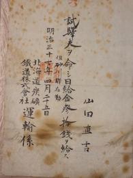 北海道炭礦汽船（株）運輸係任命書　