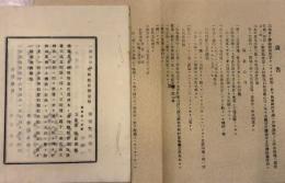 北海道十勝國開墾募集　『廣告』　ほか