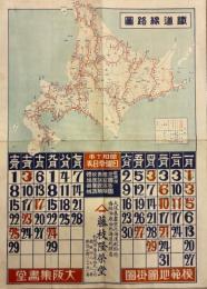 札幌南大通　藤枝隆栄堂　（教育掛図販売）広告