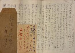 上野山清貢自筆原稿　「ニシンのことなど」