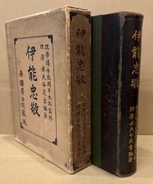 伊能忠敬