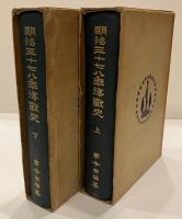 明治三十七八年海戰史