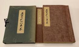亜墨利加一条写