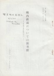 幌内鉄道についての新考察　未公開の英文資料を中心に