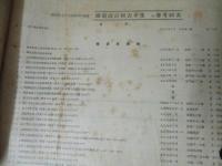 鐵道設計圖表全集 附參考圖表(大正11年刊・P304)+転轍轍叉明細図(鐵道設計圖表全集別冊・大正14年刊・P42図)