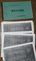 車輌竣功図表 　京浜急行創立80周年記念(形式称号デハ1000・8枚、サハ770、デハ700、デハ600・4枚、サハ550、デハ500、デハ400、デハ230、クハ140、クハ120、全20枚)+車輌竣功図表 　京浜急行・東京急行電鉄・湘南電気鉄道(未綴り・デハ420.デハ300..デハ230ほか全24枚)