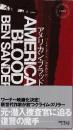 アメリカン・ブラッド　（早川ポケットミステリー1909）