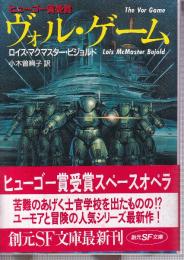 ヴォル・ゲーム