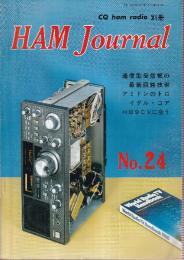 ハム・ジャーナル1982/1　 24号  通信型受信機の最新回路技術