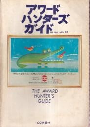 CQ ham radio別冊　アワード ハンターズ ガイド
