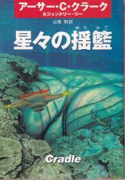 星々の揺籃