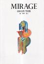 MIRAGE　田中行明写真集