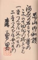 霊場恐山物語　※著者自筆識語署名落款入り本です。