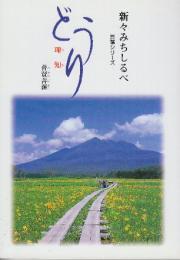 新々みちしるべ : 菩薩シリーズ　どおり(理知) : 普賢菩薩