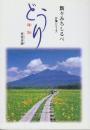 新々みちしるべ : 菩薩シリーズ　どおり(理知) : 普賢菩薩