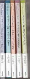 シリーズ仏典のエッセンス　全5冊揃　1.ダンマパダ心とはどういうものか/2.テーリーガーター仏にまみえた女たち/3.スッタニパータさわやかに、生きる、死ぬ/4.パリニッバーナ終わりからの始まり/5テーラガーター 真の心の安らぎとは何なのか