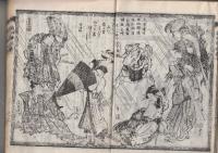 三七全伝第二篇 占夢南柯後記 一