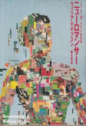 ニューロマンサー