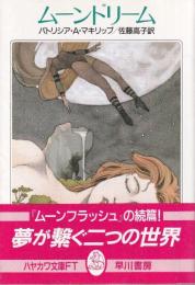 ムーンドリーム