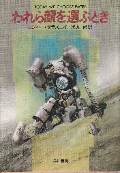 シェー!!の自叙伝 ぼくとおそ松くん(赤塚不二夫) / 北天堂書店 / 古本