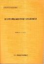 道立自然公園総合調査(厚岸道立自然公園) 報告書