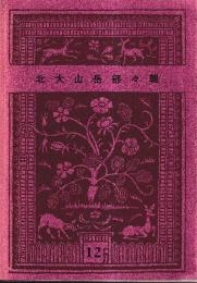 北大山岳部々報12号　