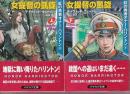 女提督の凱旋　紅の勇者オナー・ハリントン8　上下巻全2冊