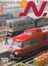 鉄道模型 季刊エヌ N. Vol.53　イカロスMOOK (イカロス・ムック)　特集・三都物語