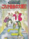これが最後の大博打 エンジェルズ・ラック 3