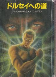 ドルセイへの道