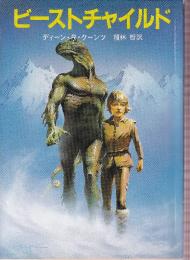 ビーストチャイルド