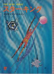 スター・キング