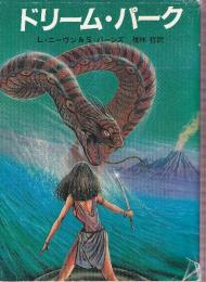 ドリーム・パーク