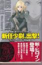 新任少尉、出撃! 海軍士官クリス・ロングナイフ