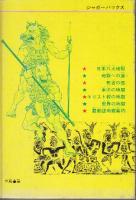 いちばんくわしい　地獄大図鑑 　カラー版　（ジャガーバックス）　（復刊ドットコム版）