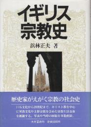 イギリス宗教史