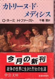カトリーヌ・ド・メディシス