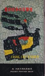 最終戦争の目撃者